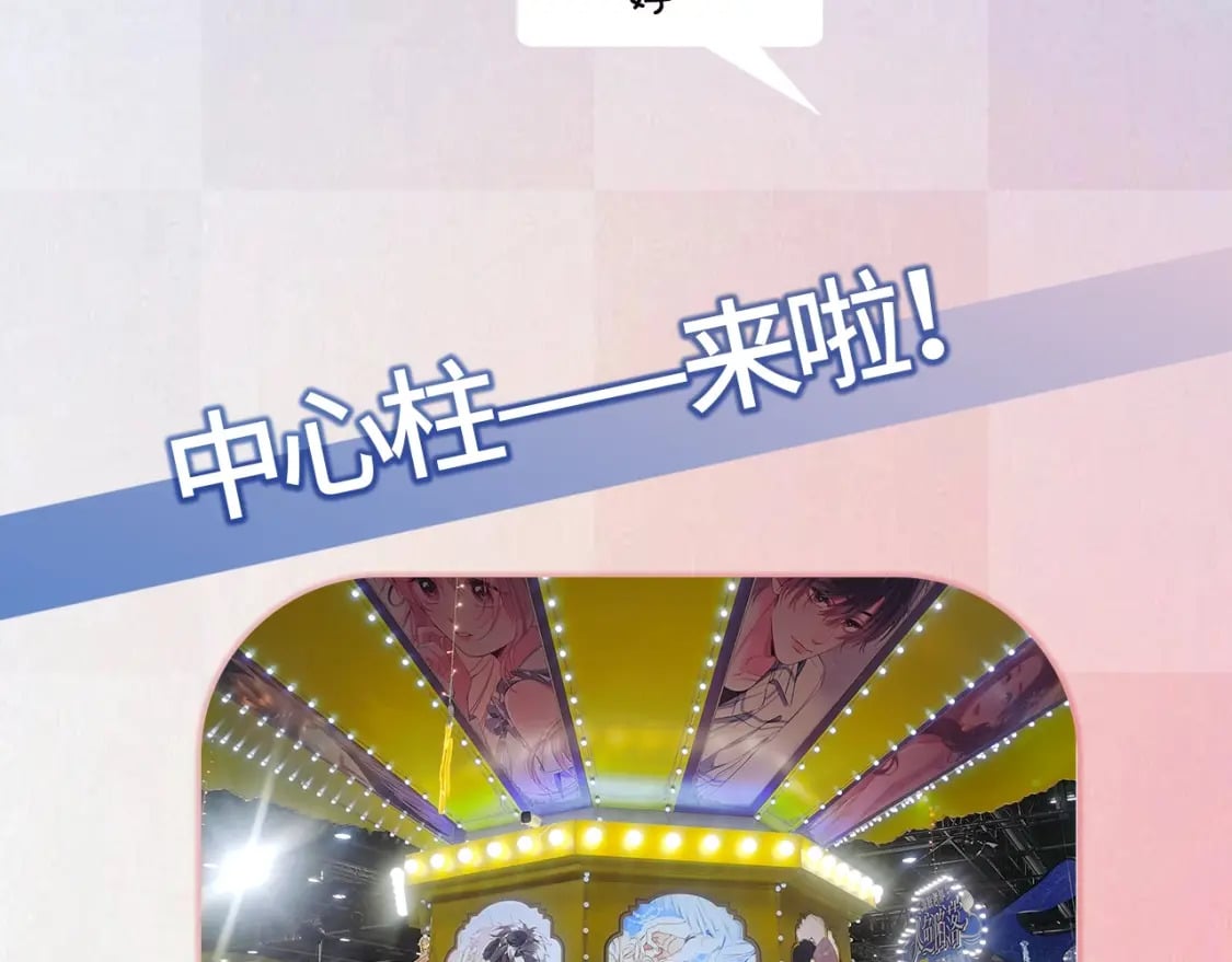 偷偷藏不住33漫画,第13期 -【特别企划】漫展plog！2图