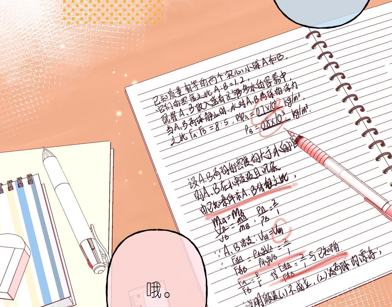 偷偷藏不住33漫画,第36话 还会长大的2图