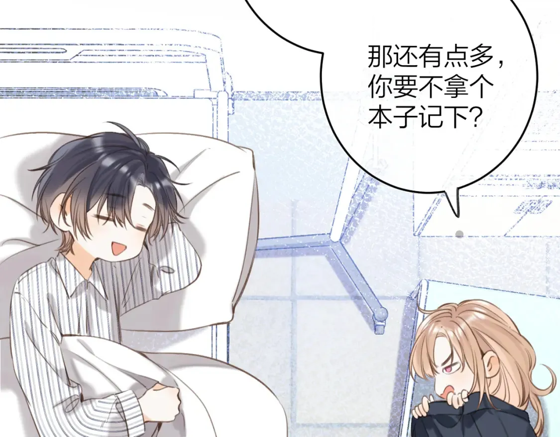 偷偷藏不住33漫画,第二季09 还攻击年龄1图