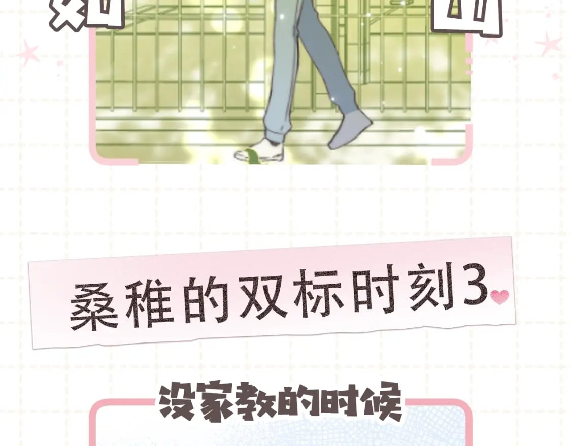 偷偷藏不住33漫画,第5期【搞点事】双标时刻2图