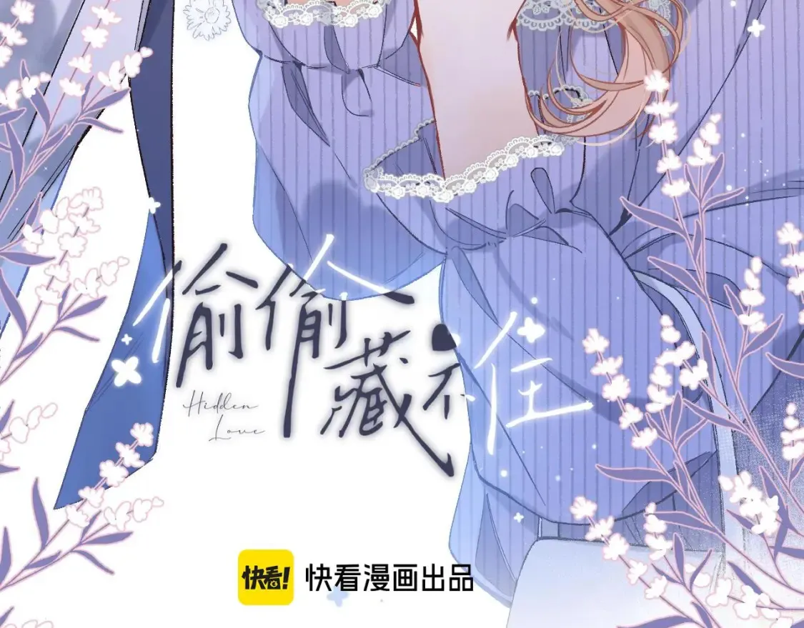 偷偷藏不住33漫画,38 我可以亲你吗1图