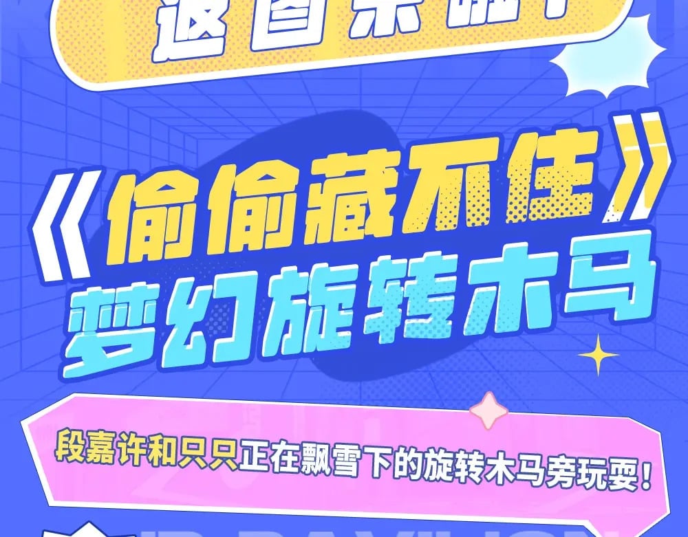 偷偷藏不住电视剧免费观看完整版星辰影视漫画,第11期 【特别企划】广州kkw返图+北京kkw剧透！1图