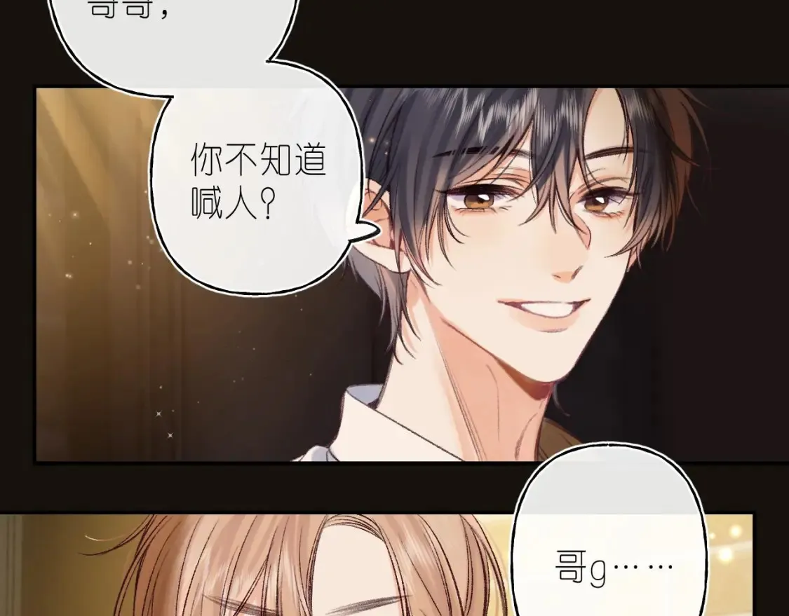 偷偷藏不住33漫画,第二季 02 老东西2图