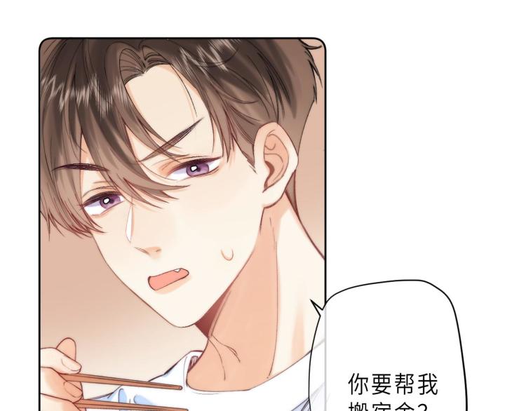偷偷藏不住33漫画,第9话 真把我当小孩？2图