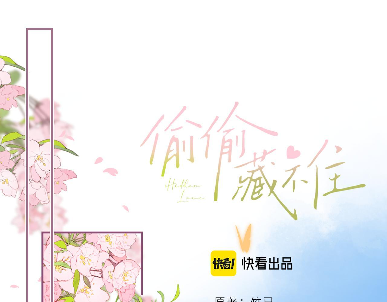 偷偷藏不住电视剧免费观看完整版星辰影视漫画,第28话 软糖2图