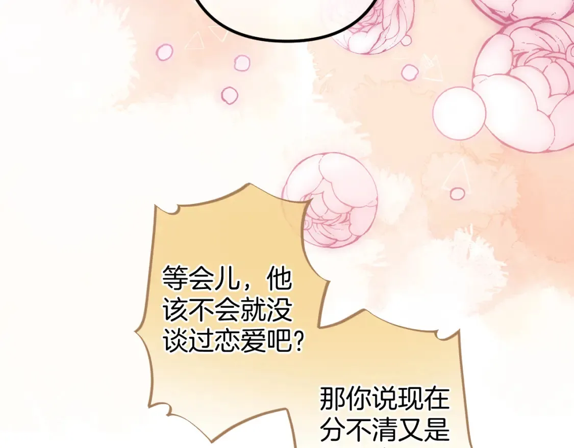 偷偷藏不住33漫画,27 撩回去1图