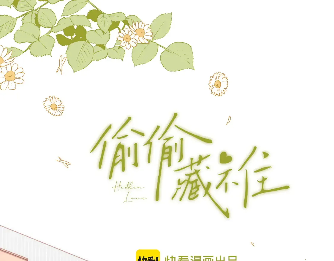 偷偷藏不住33漫画,第4话 偷偷学习1图