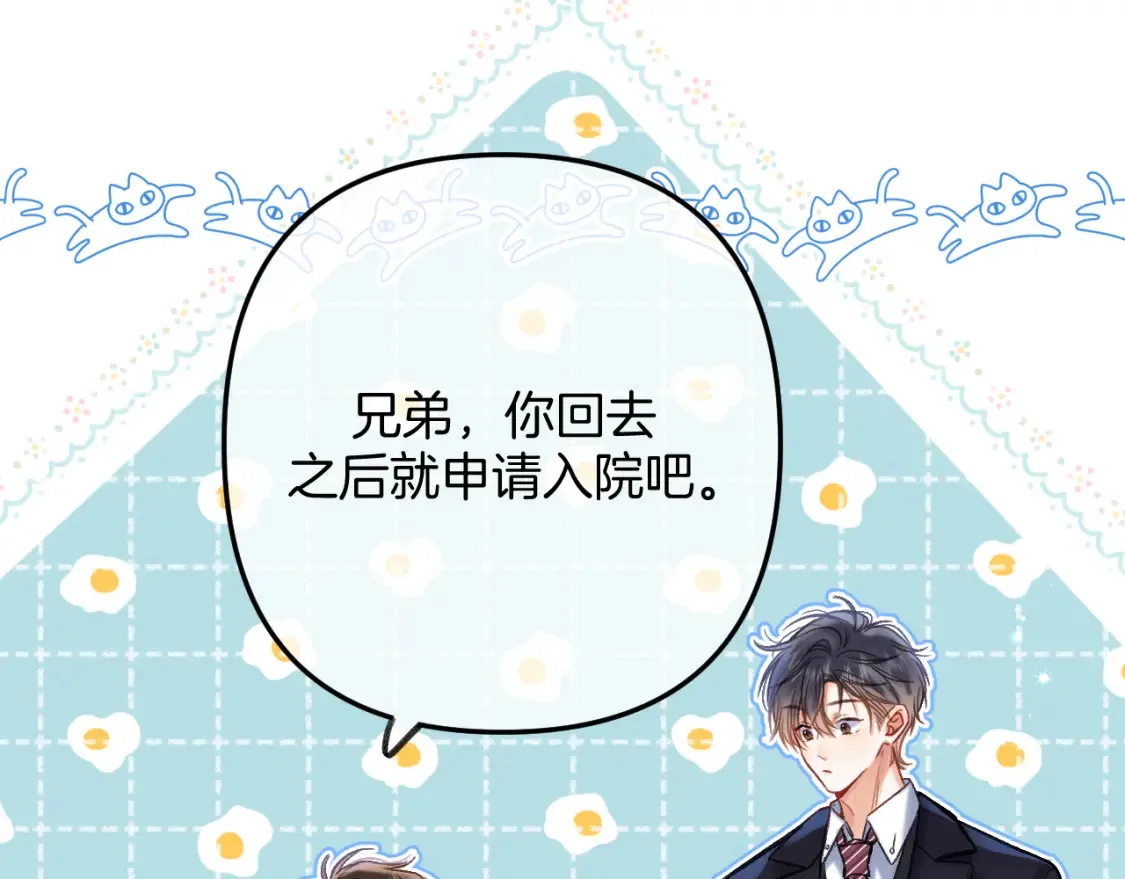 偷偷藏不住电视剧免费观看完整版星辰影视漫画,第二季23 二号哥哥2图