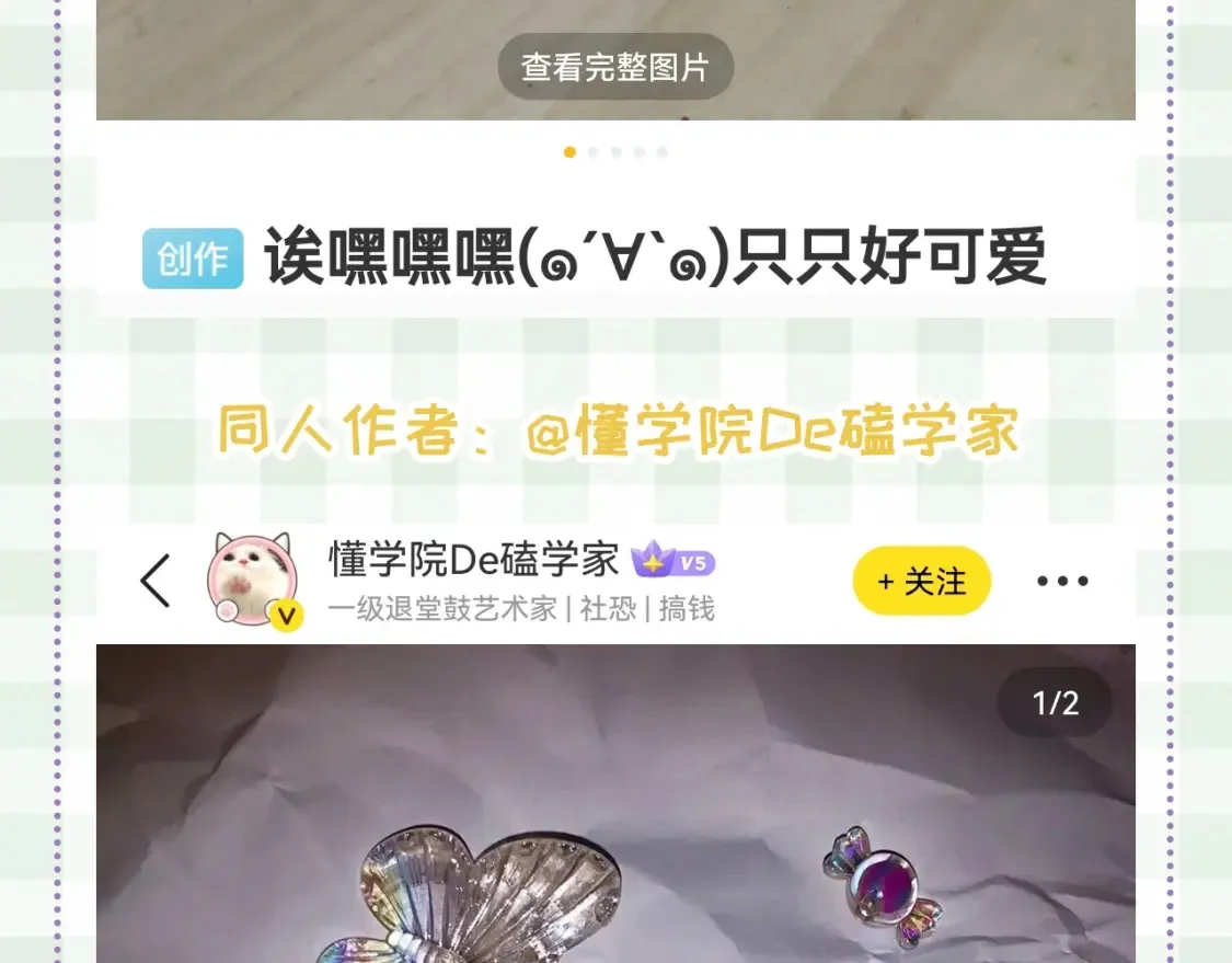 偷偷藏不住33漫画,第46期 偷偷同人大赏来啦~2图