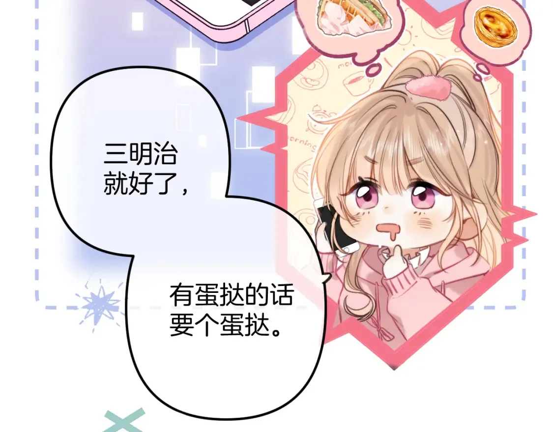 偷偷藏不住电视剧免费观看完整版星辰影视漫画,第二季25 撒娇1图
