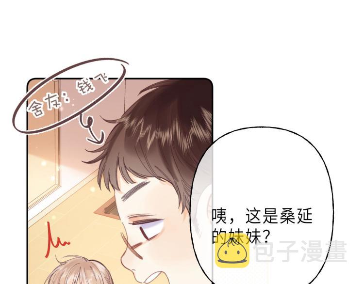偷偷藏不住33漫画,第10话 我想得美1图