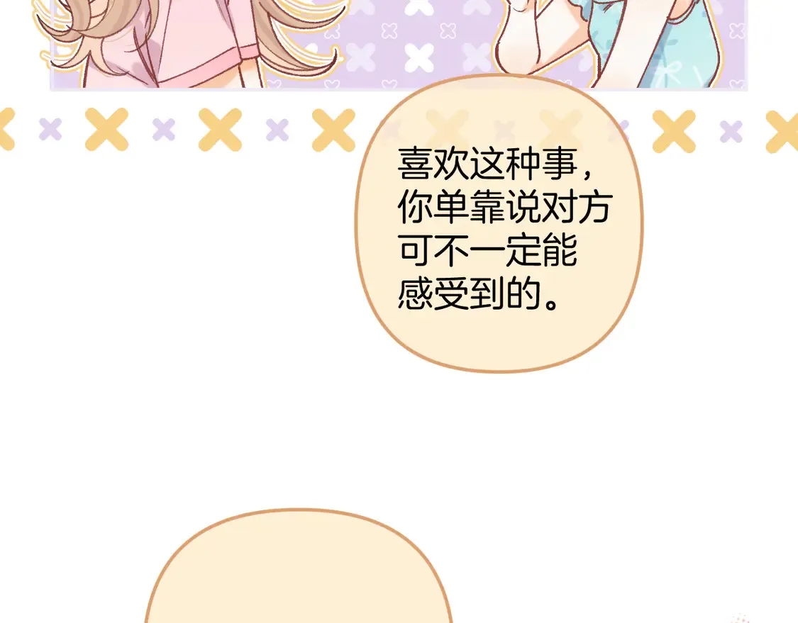 偷偷藏不住33漫画,第4季07话 打算跟你接个吻1图