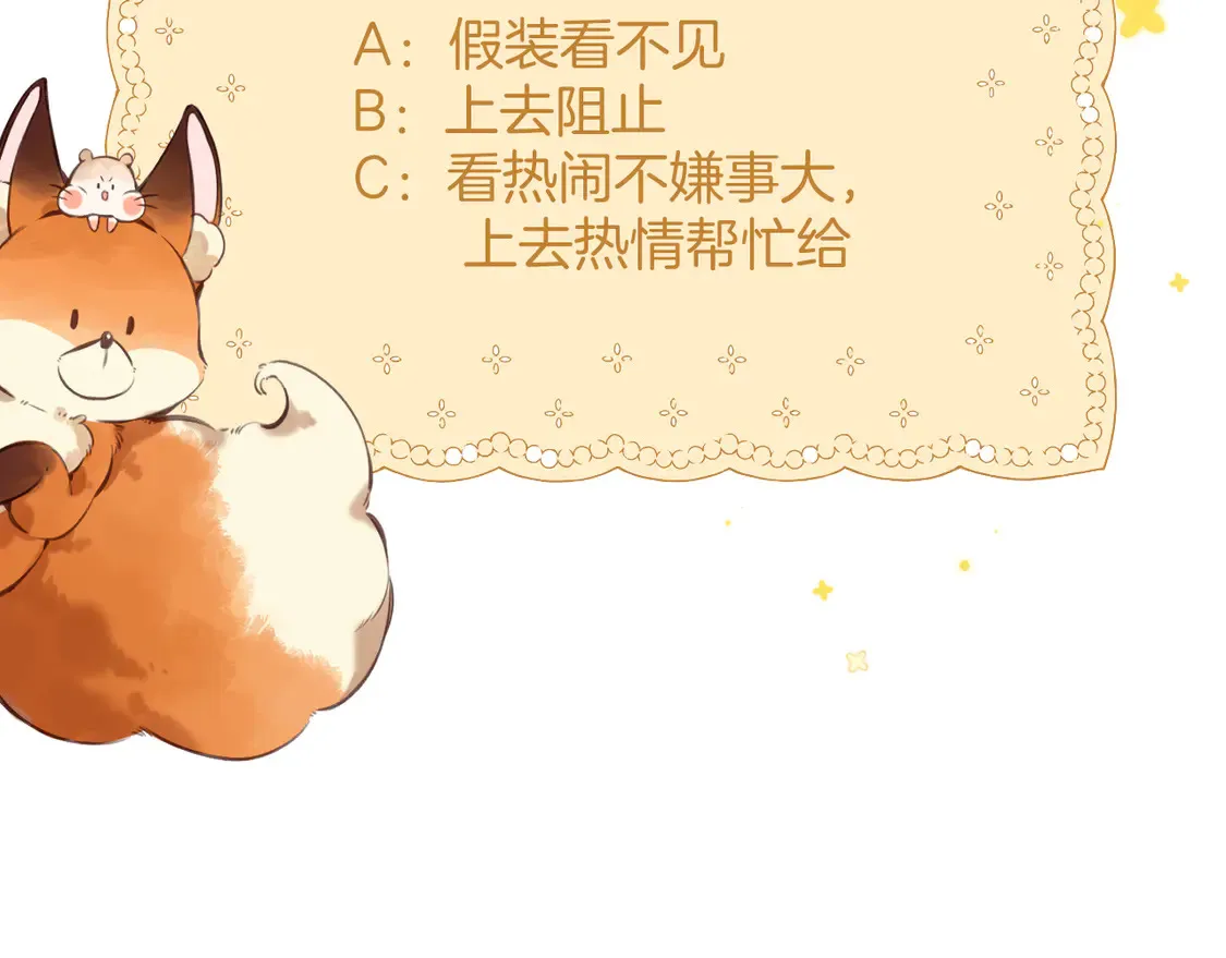 偷偷藏不住33漫画,第四季 03话 搭讪1图
