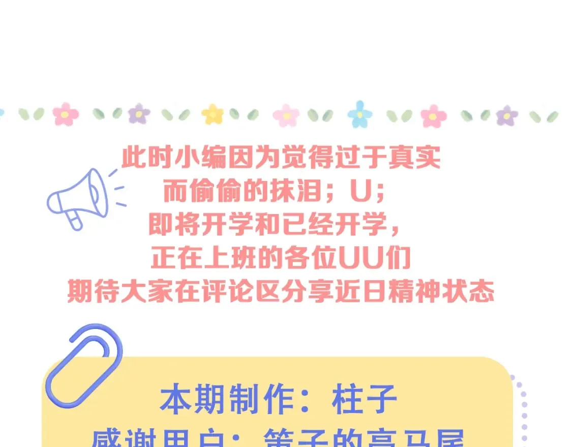 偷偷藏不住33漫画,第47话 偷偷角色演我精神状态！2图