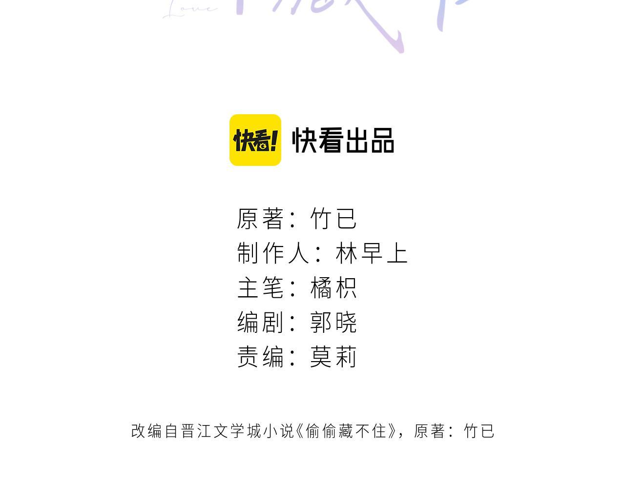 偷偷藏不住33漫画,第38话 老男朋友1图