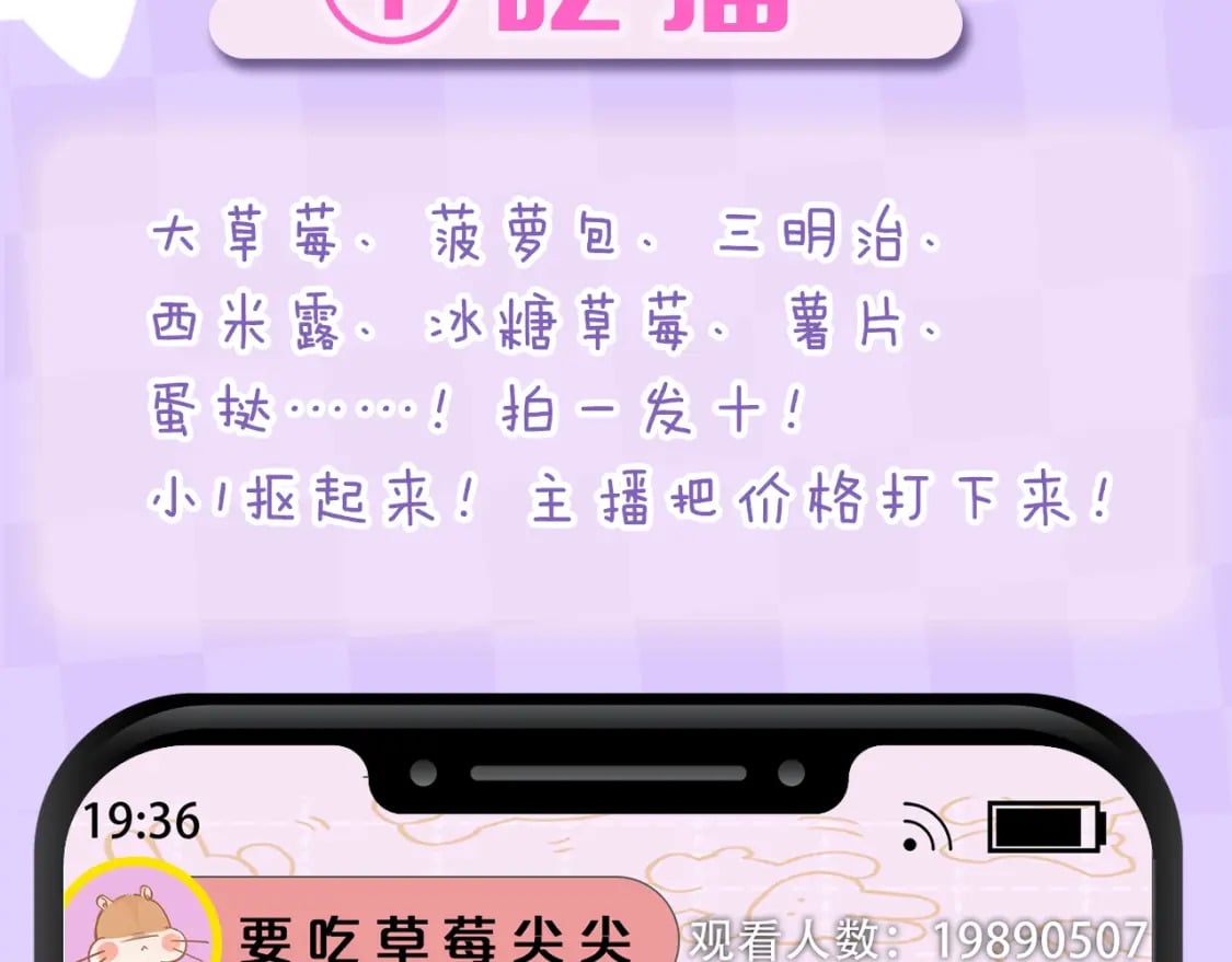偷偷藏不住33漫画,第4期 【搞点事】假如大家是主播1图