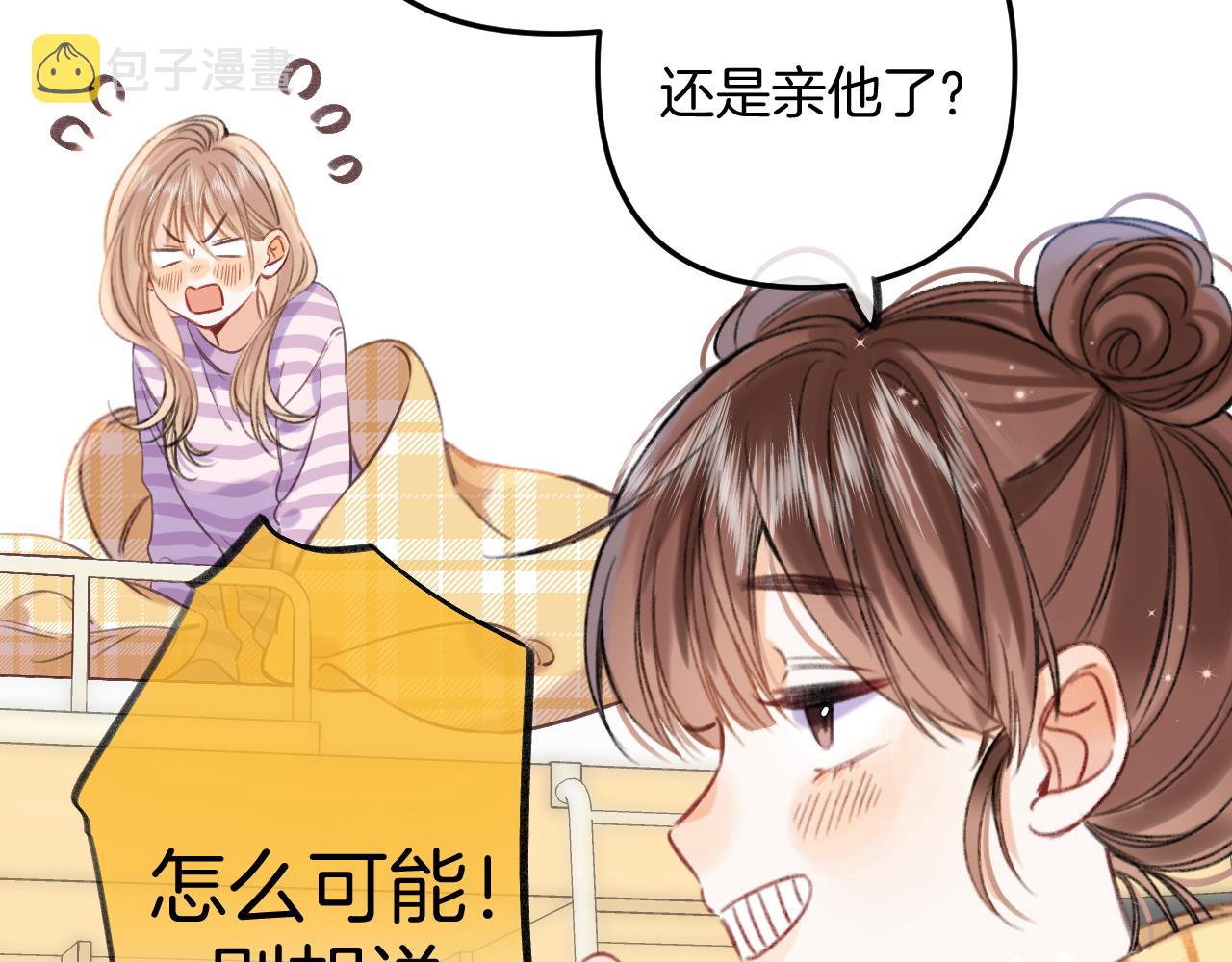 偷偷藏不住33漫画,第二季18 介绍女友1图