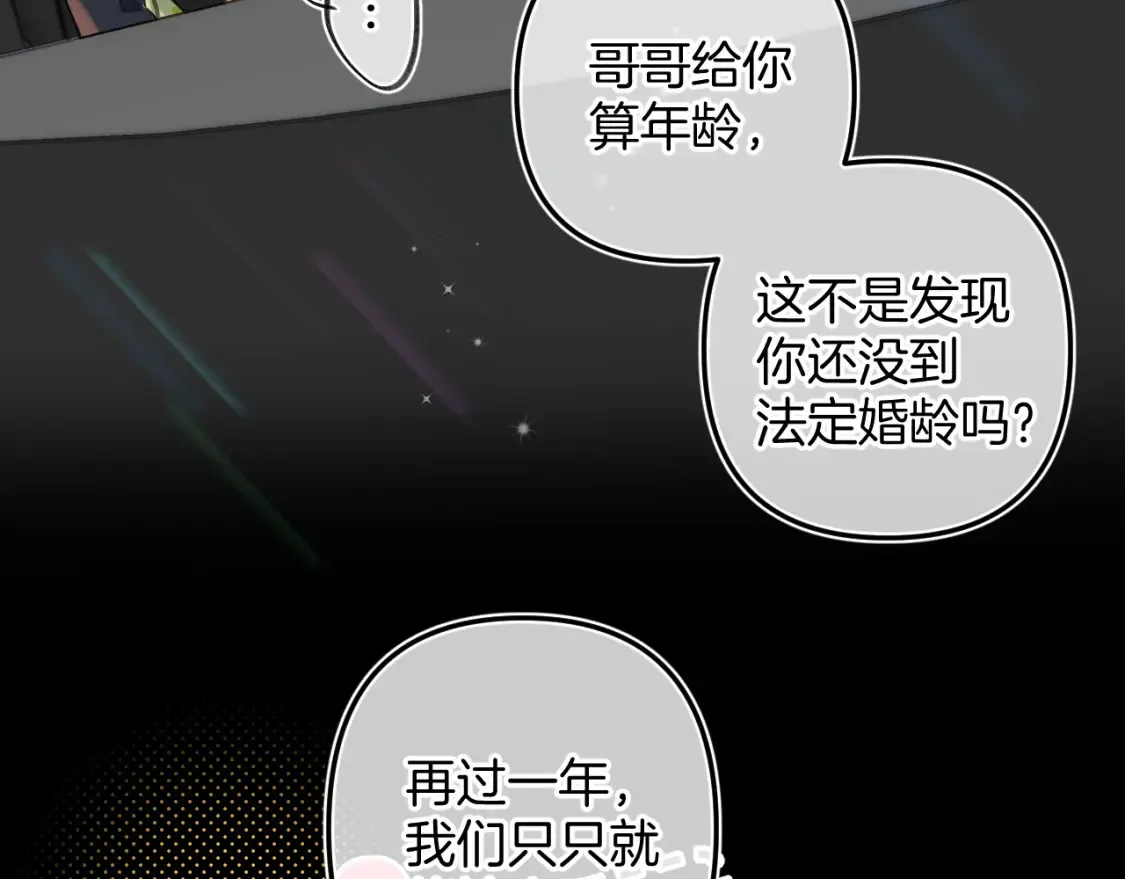 偷偷藏不住33漫画,第二季24 找女朋友2图
