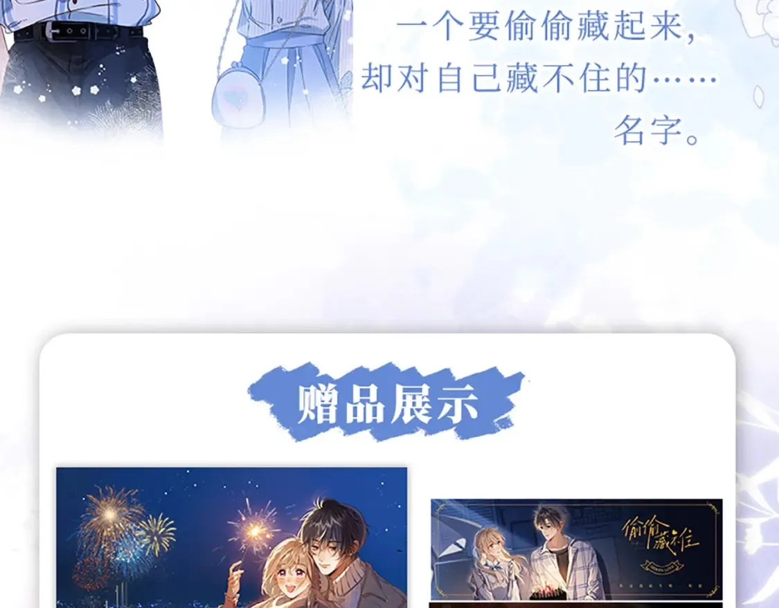 偷偷藏不住33漫画,单行本第7册来咯！2图