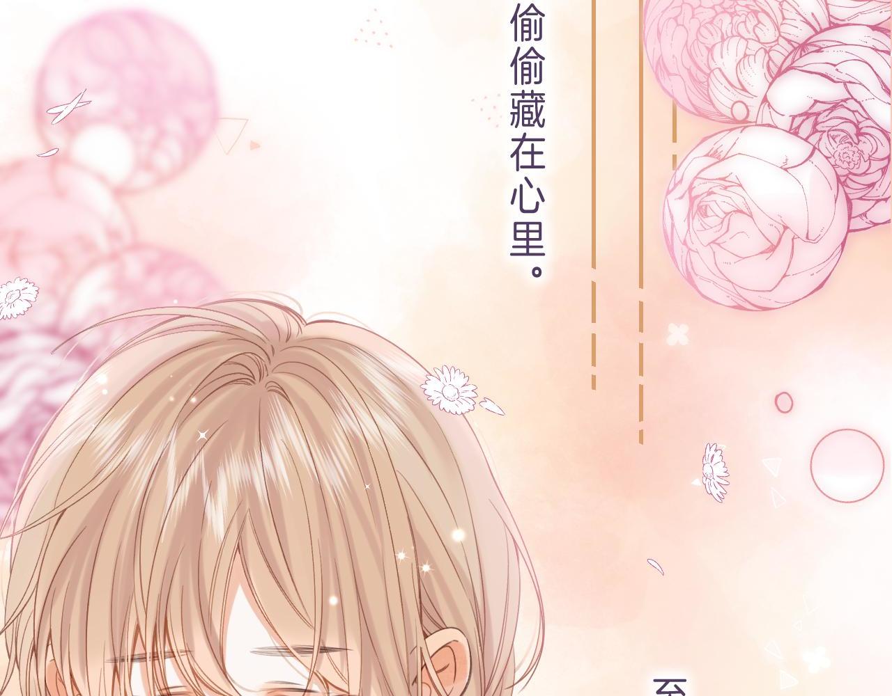 偷偷藏不住33漫画,第38话 老男朋友2图