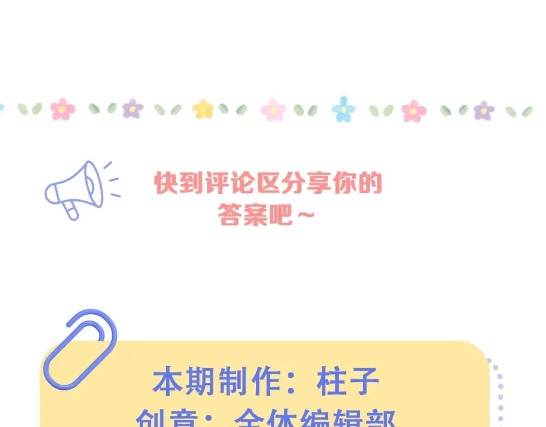 偷偷藏不住难哄是什么关系漫画,第32期 偷偷藏不住学业水平测试！1图