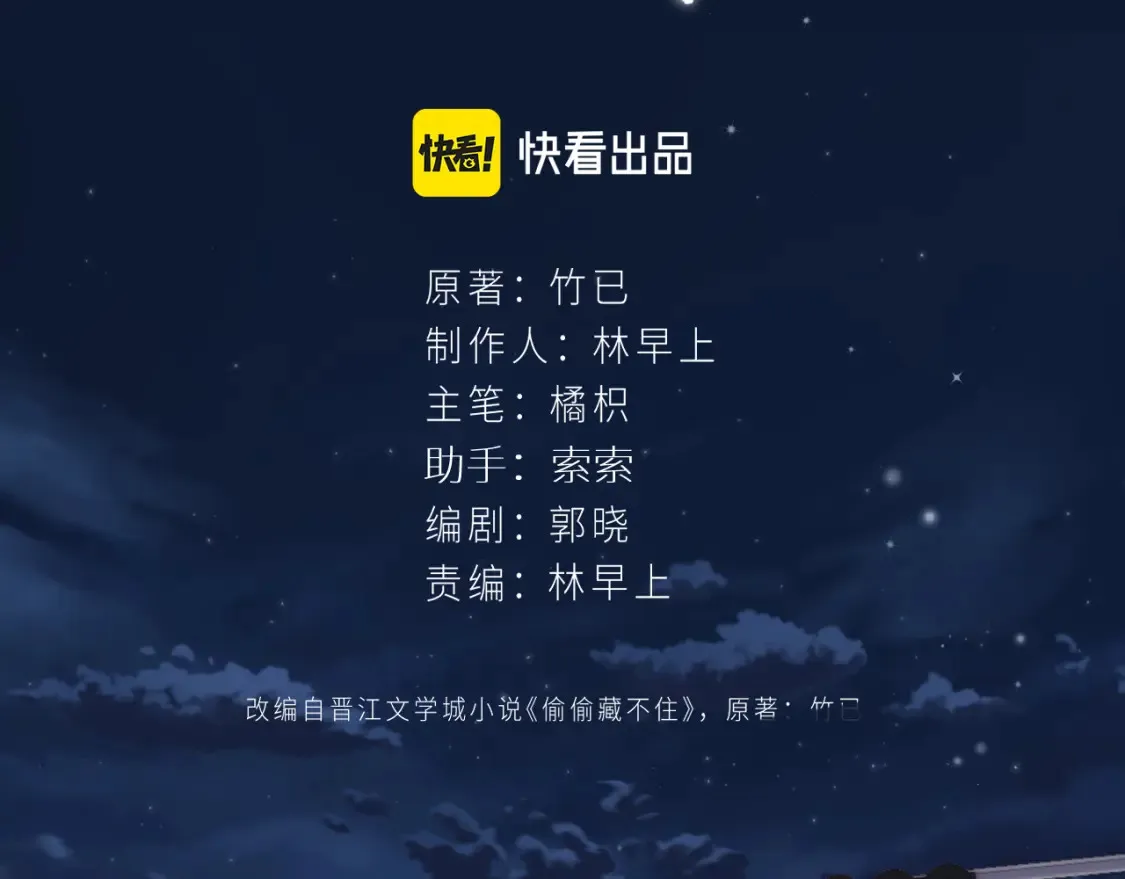 偷偷藏不住33漫画,第二季24 找女朋友1图