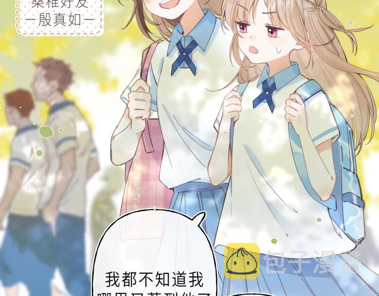 偷偷藏不住电视剧免费观看完整版星辰影视漫画,第1话 你整容了吗？1图