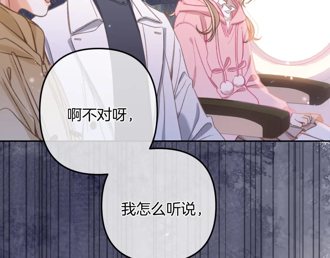 偷偷藏不住电视剧免费观看完整版星辰影视漫画,第二季26 误会一场2图