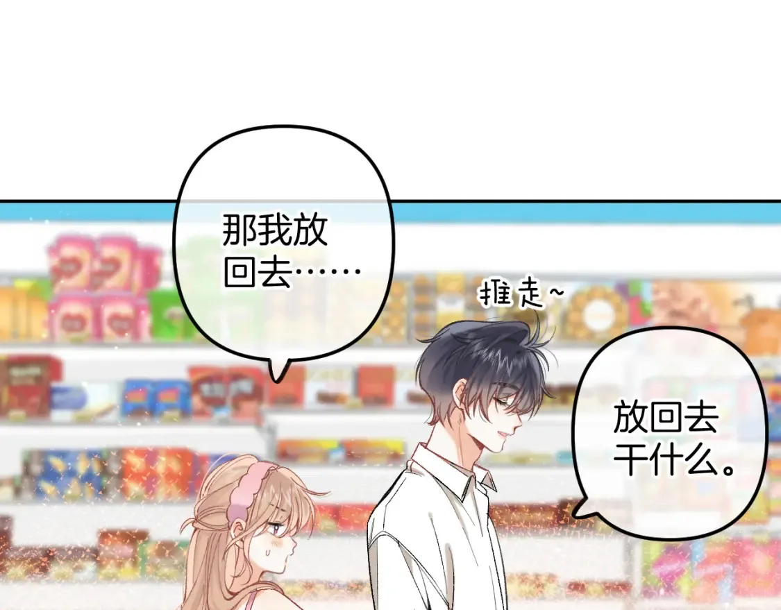 偷偷藏不住33漫画,44 假如1图