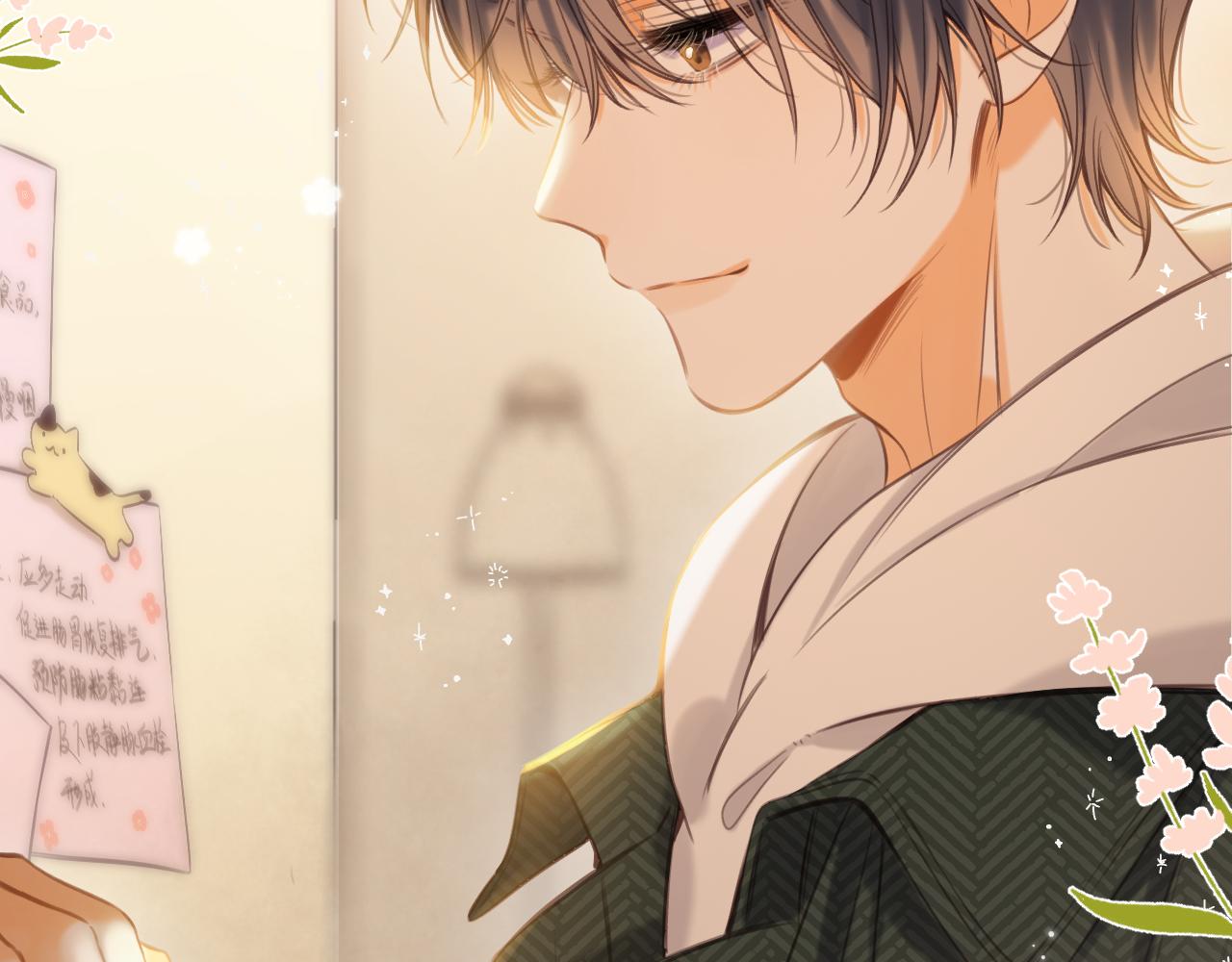 偷偷藏不住电视剧免费观看完整版星辰影视漫画,第二季11 便利贴1图