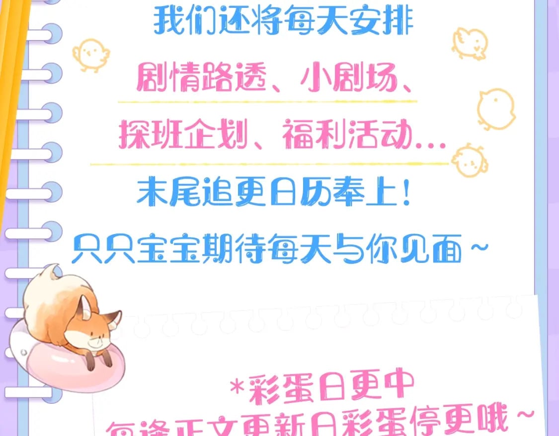 偷偷藏不住33漫画,第2期 收获可可爱爱！（日更中）1图