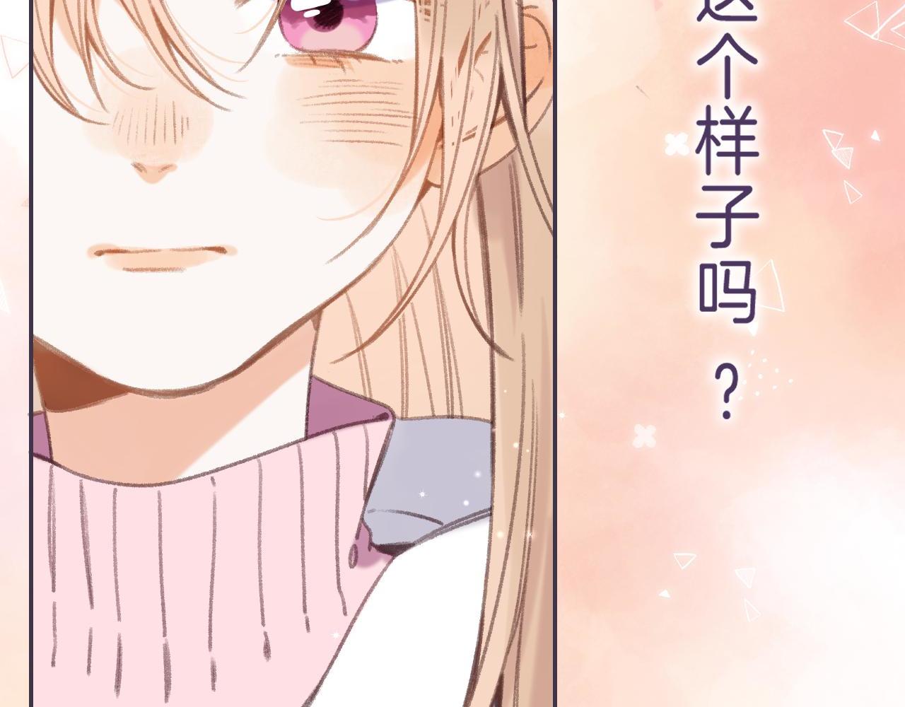 偷偷藏不住难哄是什么关系漫画,第44话 我会长大的1图