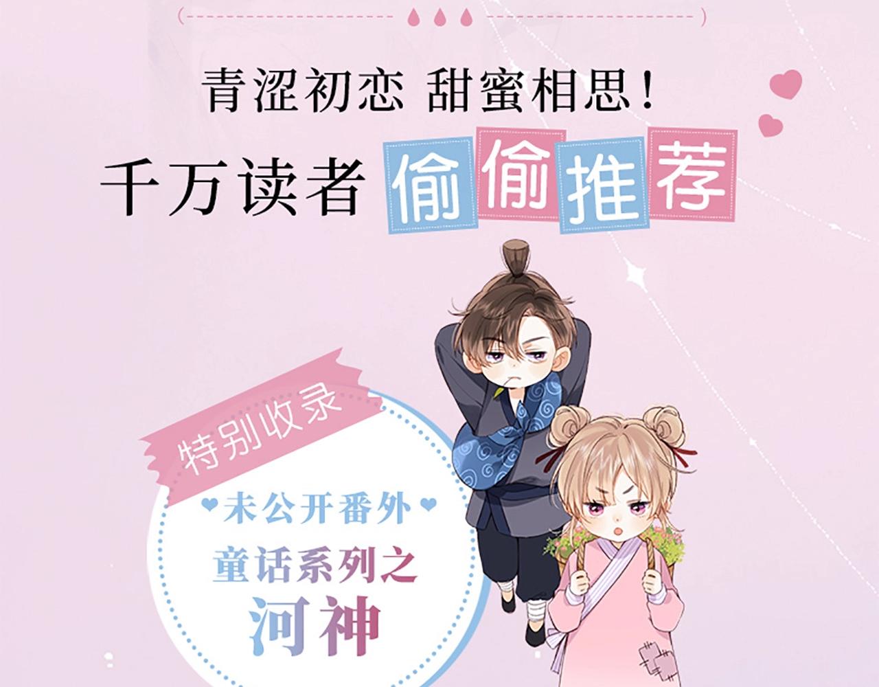 偷偷藏不住33漫画,单行本2来啦！1图