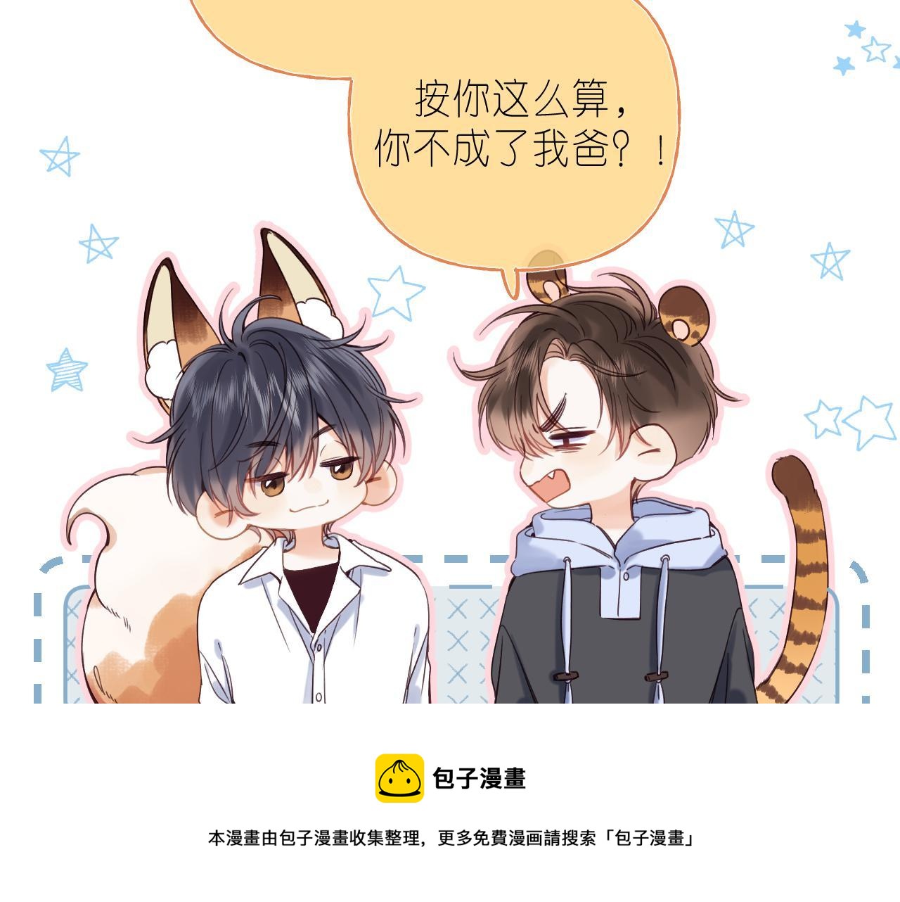 偷偷藏不住电视剧免费观看完整版星辰影视漫画,第34话 二十块钱1图