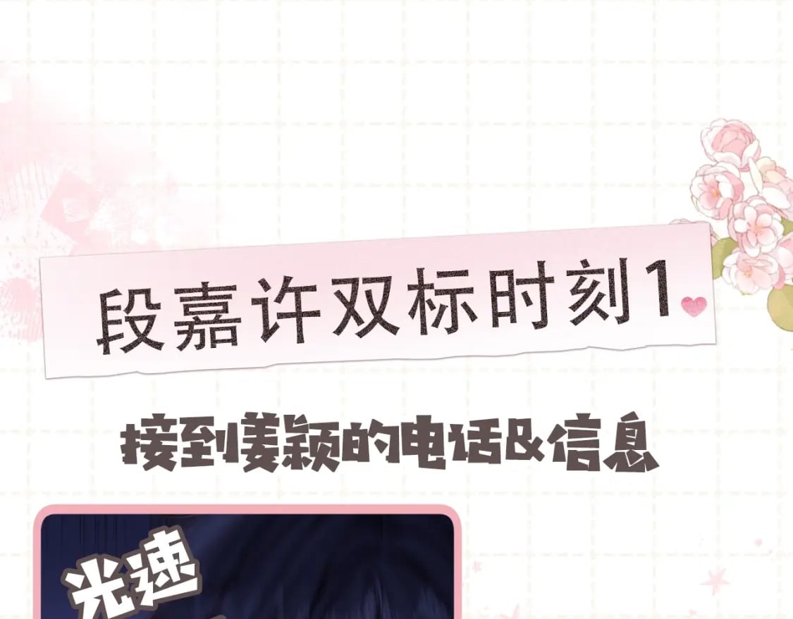 偷偷藏不住33漫画,第5期【搞点事】双标时刻2图
