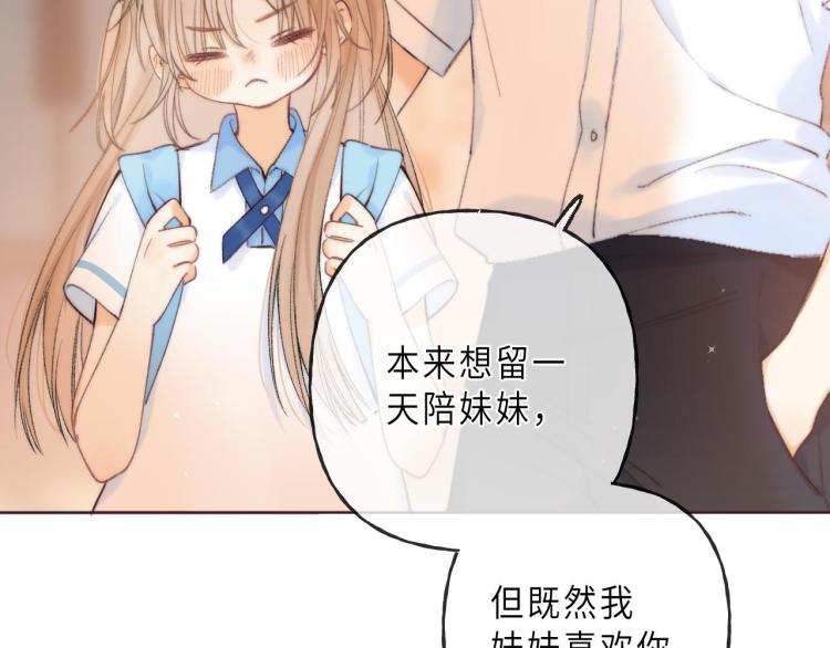 偷偷藏不住电视剧免费观看完整版星辰影视漫画,第7话 那个秘密的名字1图