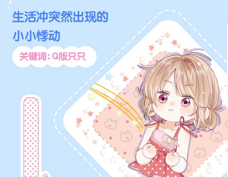 偷偷藏不住33漫画,只只夏日梦想系列周边 抢鲜预告1图