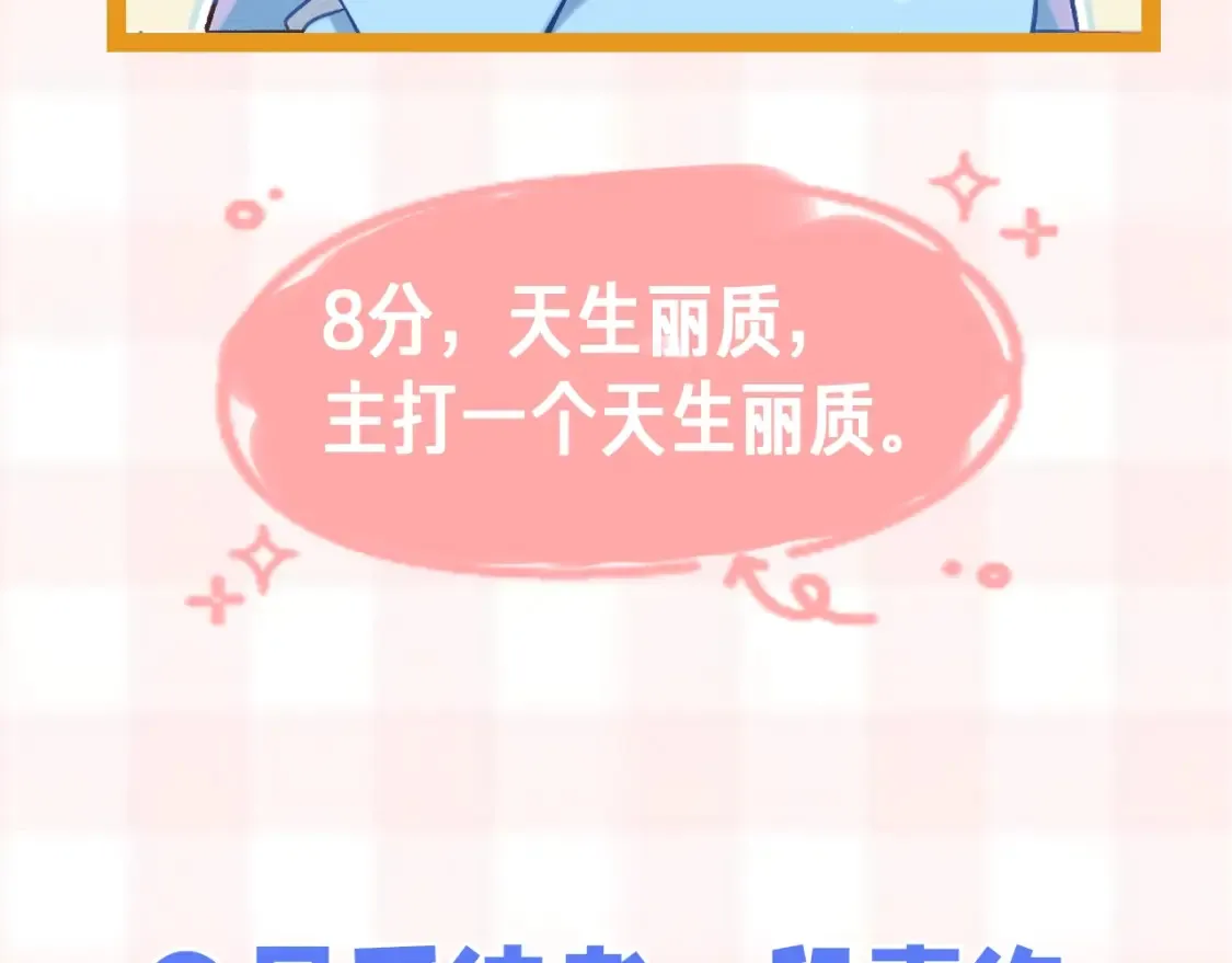 偷偷藏不住33漫画,第41期 搞点事-街头颜值采访！1图