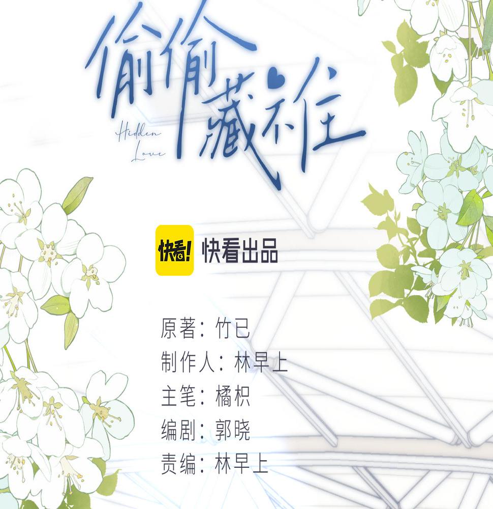 偷偷藏不住电视剧免费观看完整版星辰影视漫画,第二季20 得心应手2图