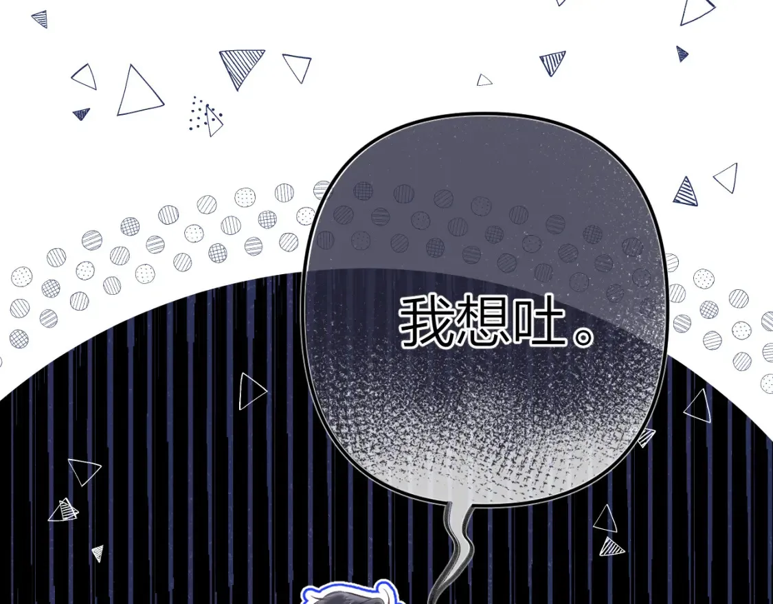 偷偷藏不住33漫画,第二季16 你不要骂我2图