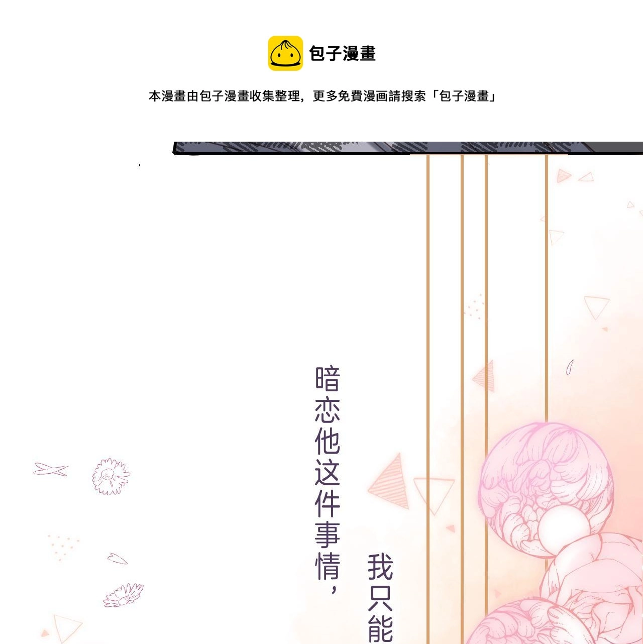 偷偷藏不住33漫画,第38话 老男朋友1图