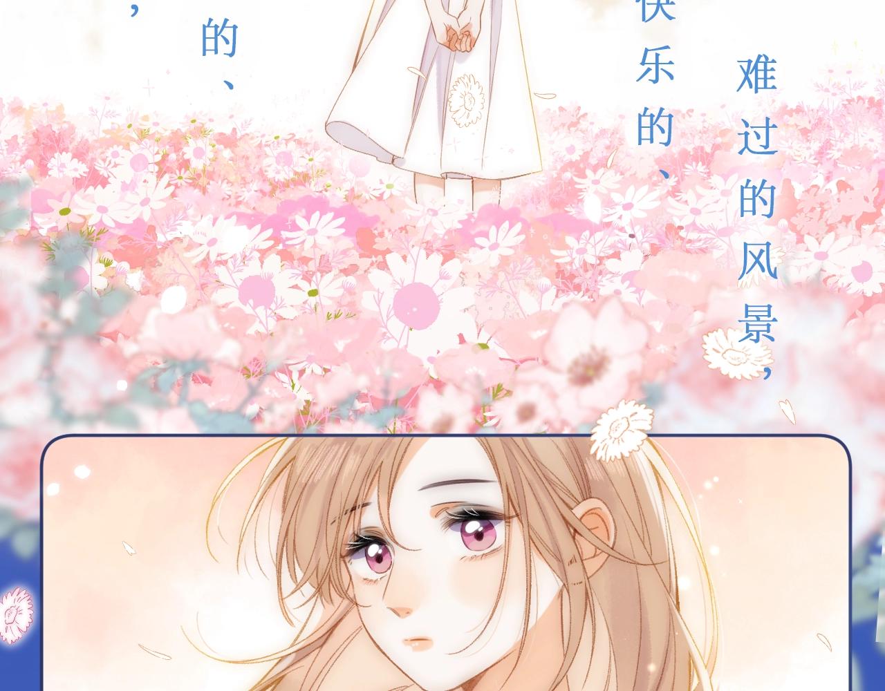 偷偷藏不住33漫画,第二季7月29日上线2图