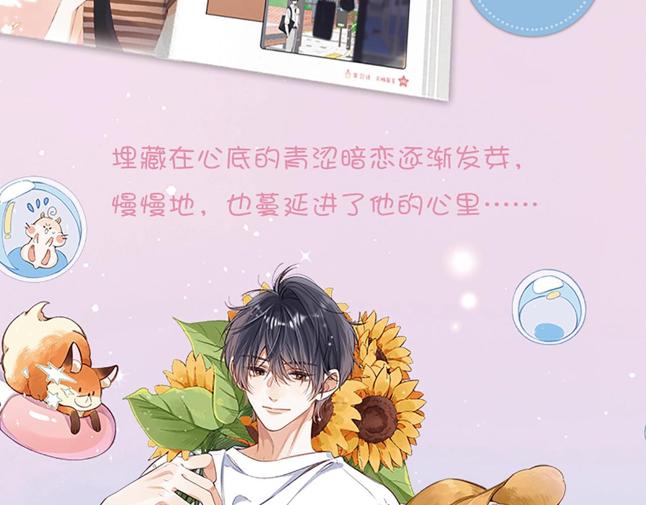 偷偷藏不住33漫画,单行本2来啦！2图