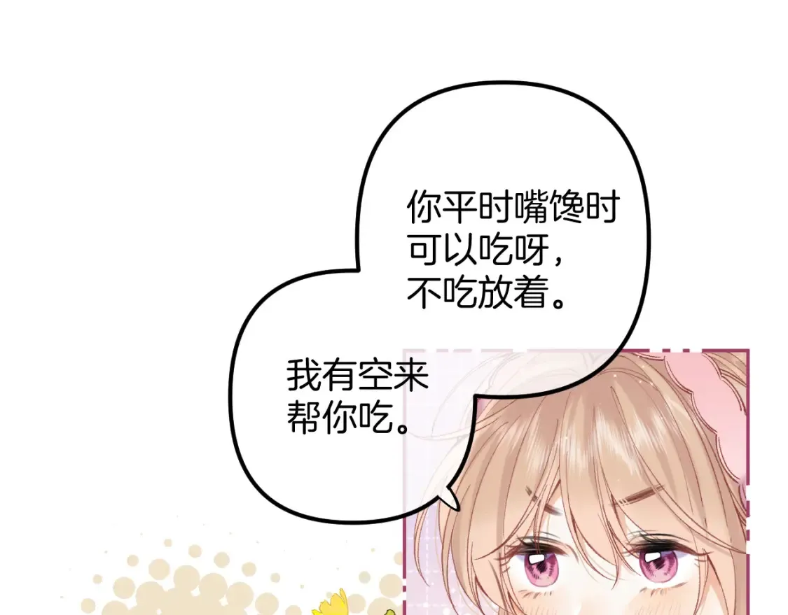 偷偷藏不住33漫画,44 假如2图