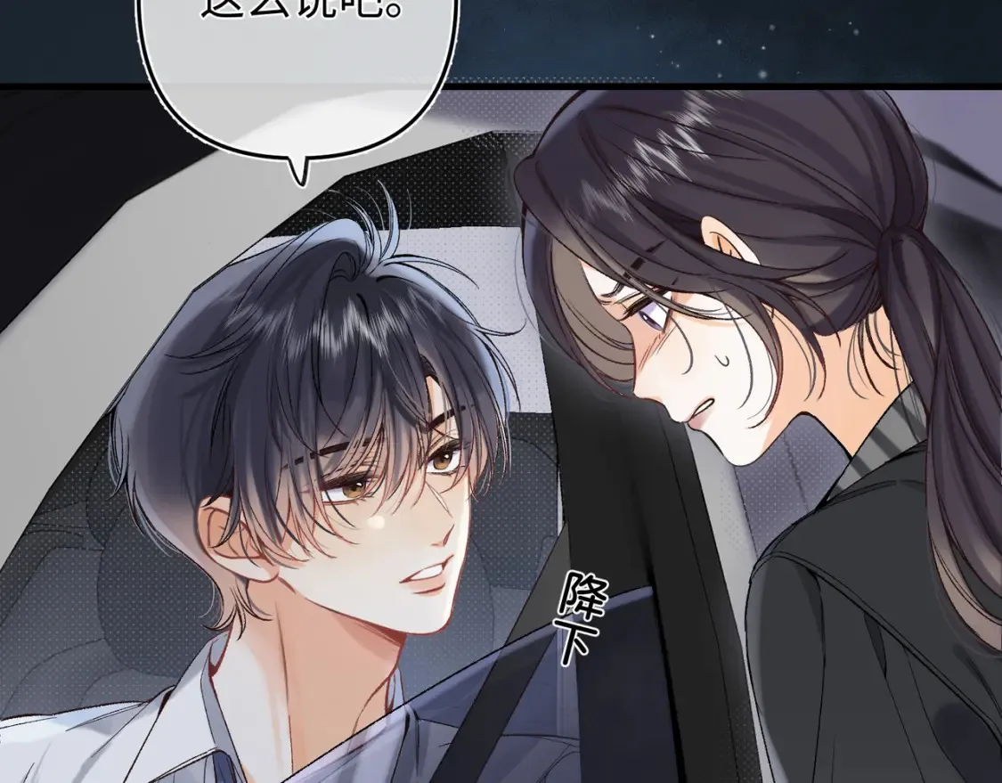 偷偷藏不住电视剧免费观看完整版星辰影视漫画,37 请你吃糖2图