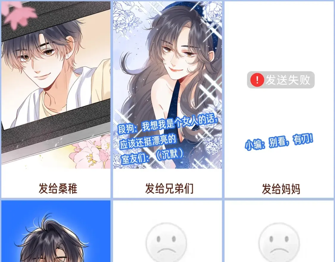偷偷藏不住33漫画,第44期 搞点事-给不同的人发自拍1图