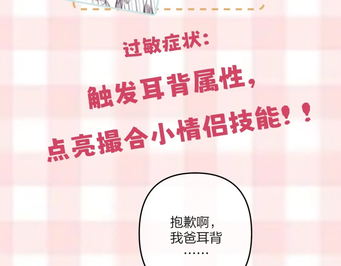 偷偷藏不住电视剧免费观看完整版星辰影视漫画,第7期 【搞点事】大家的过敏症2图
