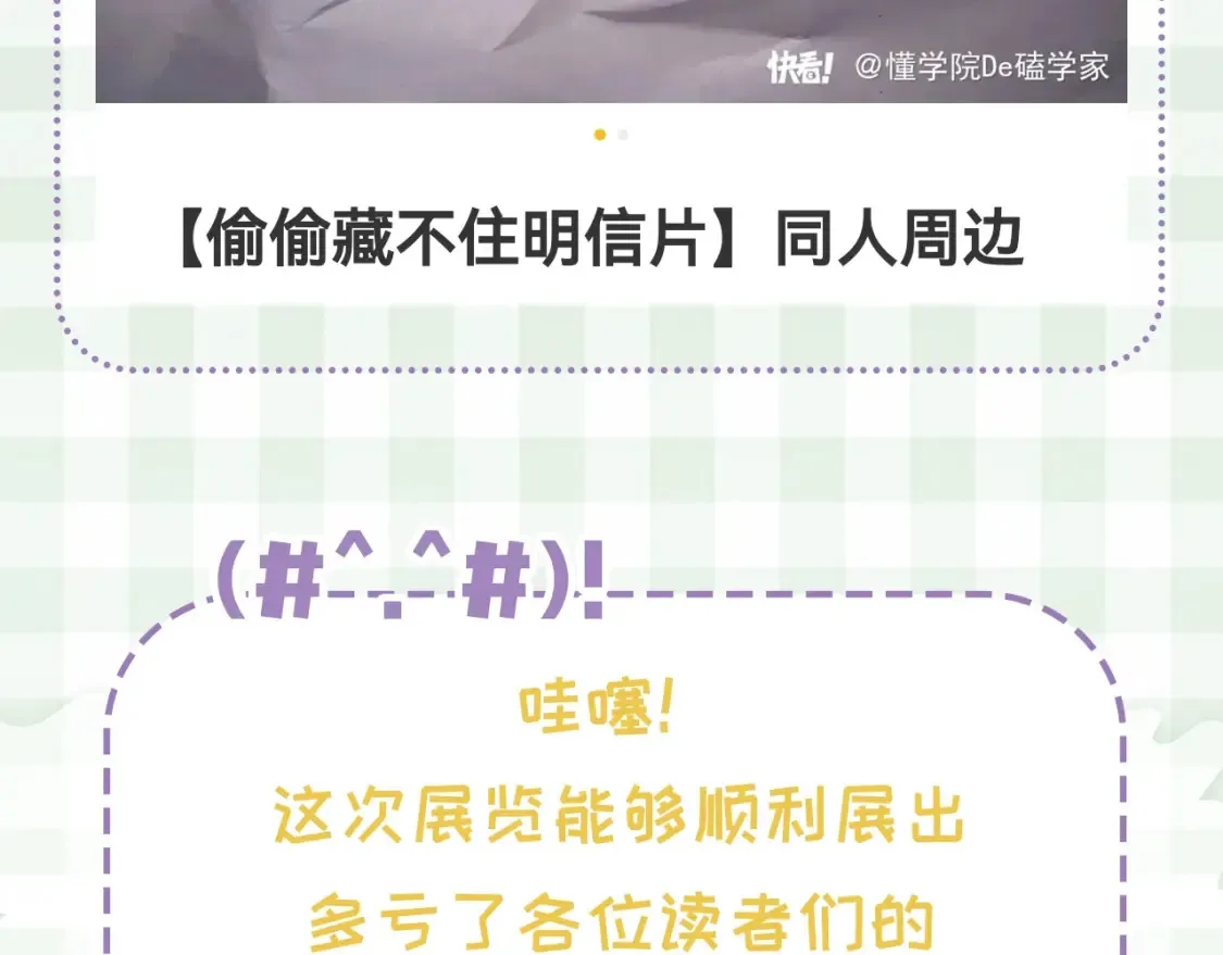 偷偷藏不住33漫画,第46期 偷偷同人大赏来啦~2图