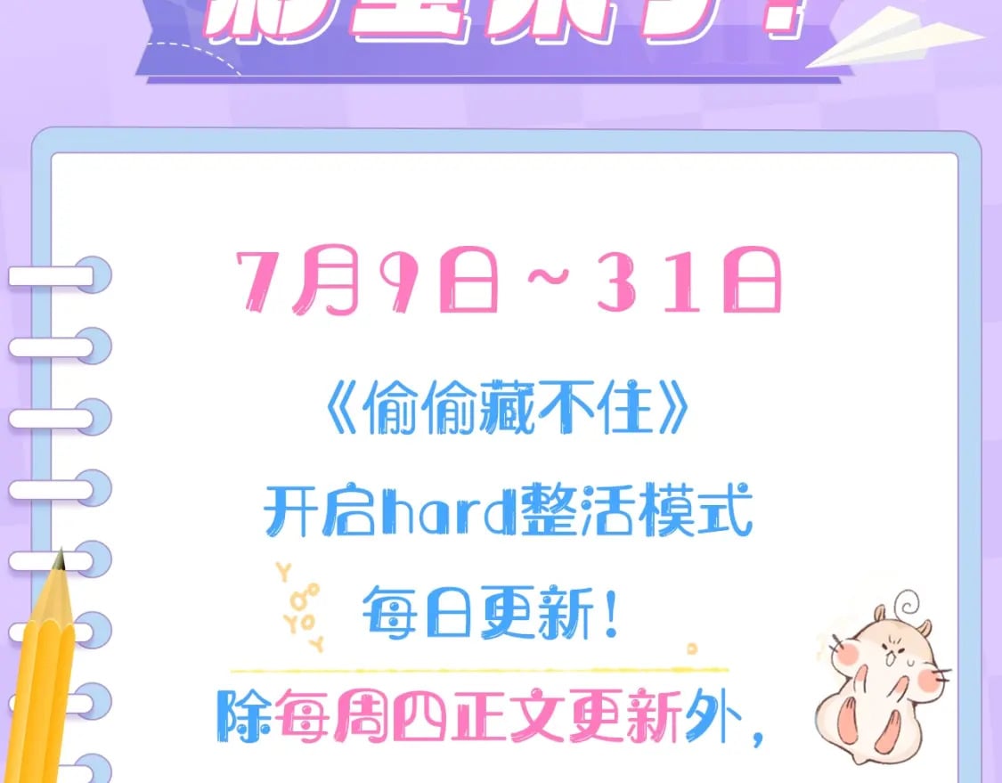 偷偷藏不住33漫画,第2期 收获可可爱爱！（日更中）2图
