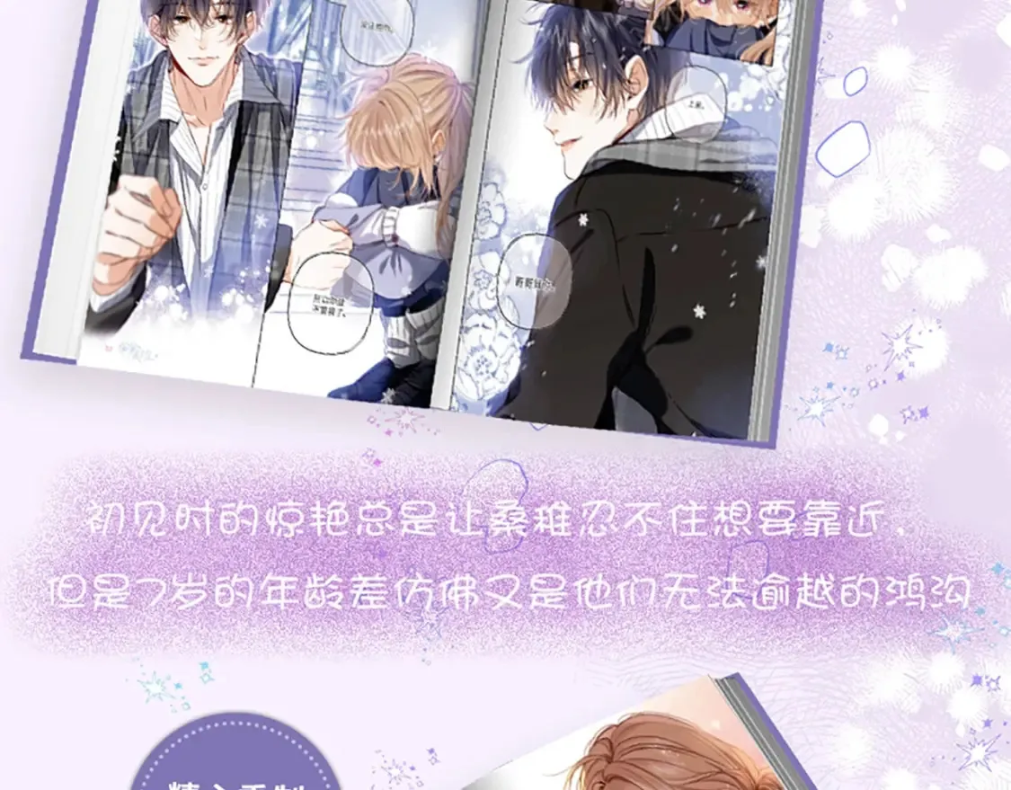 偷偷藏不住电视剧免费观看完整版星辰影视漫画,单行本第6册来啦！2图